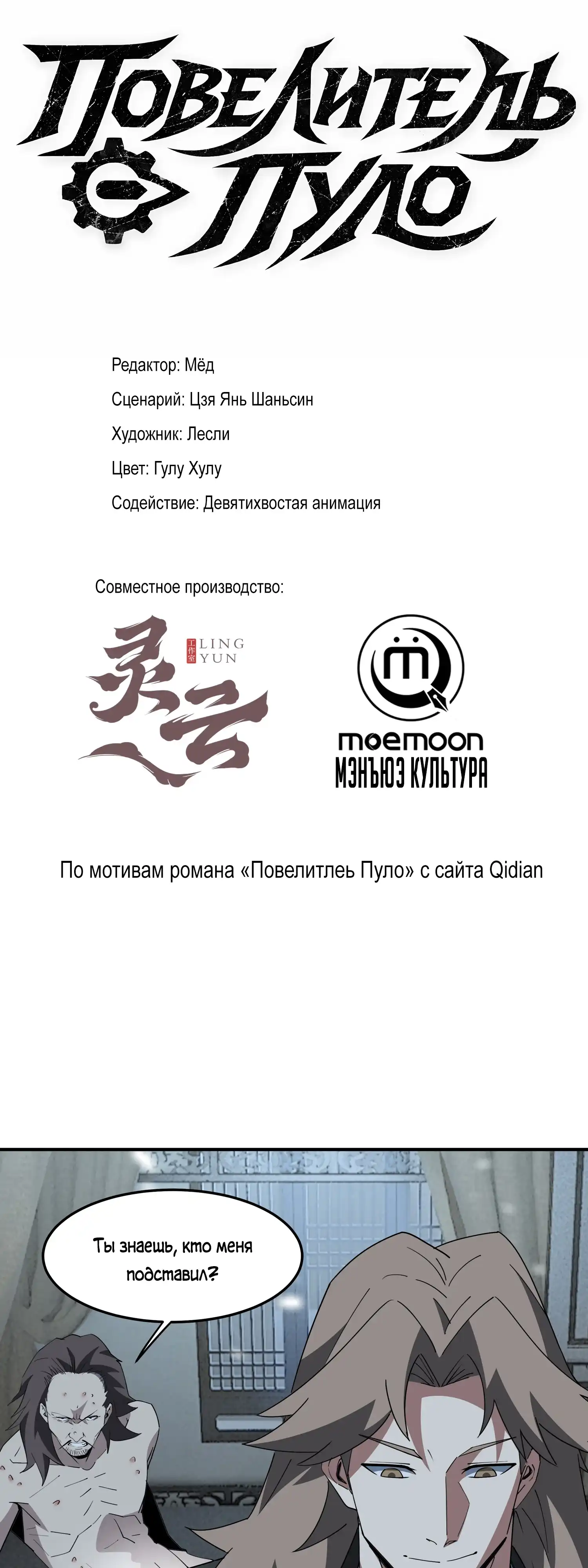Страница 1 главы 7.00 - Лорд Про