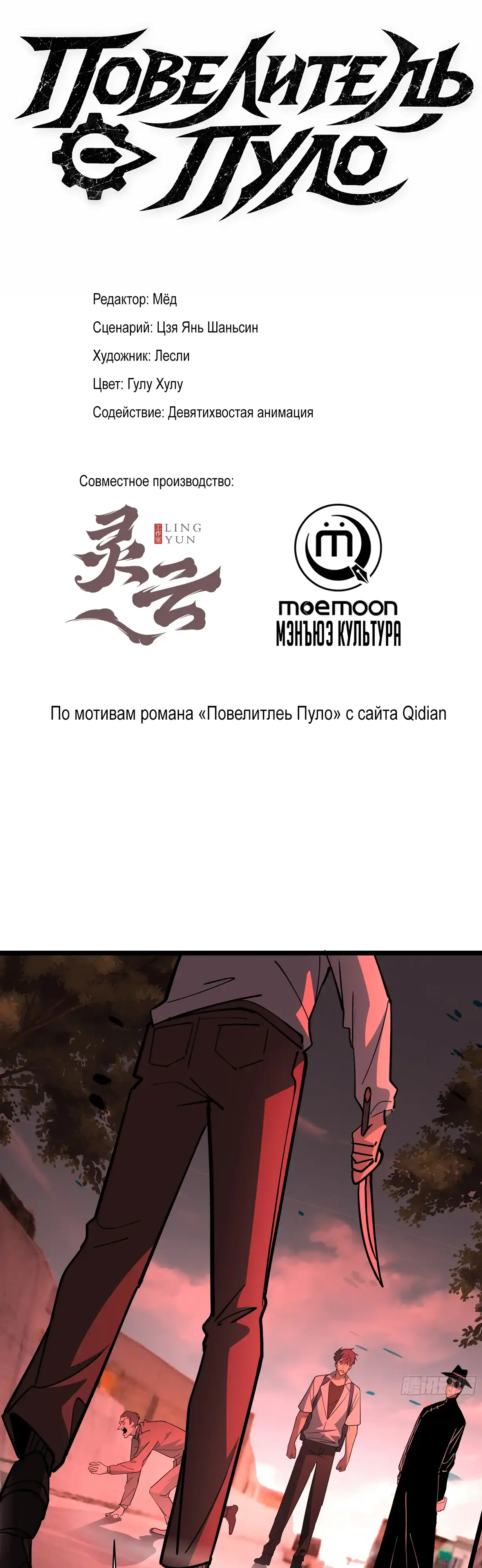 Страница 1 главы 9.00 - Лорд Про