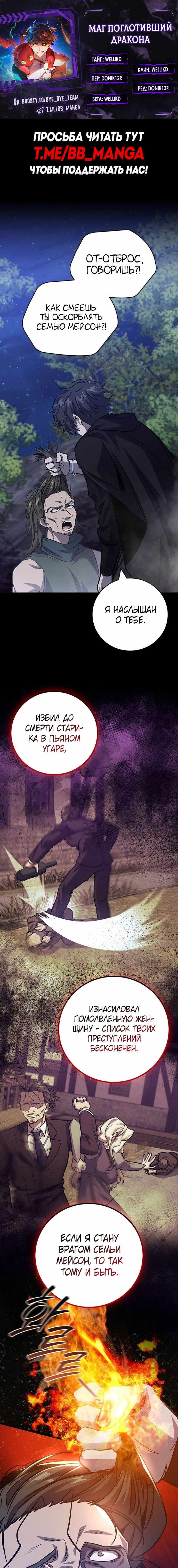 Страница 1 главы 121.00 - Маг, пожирающий драконов