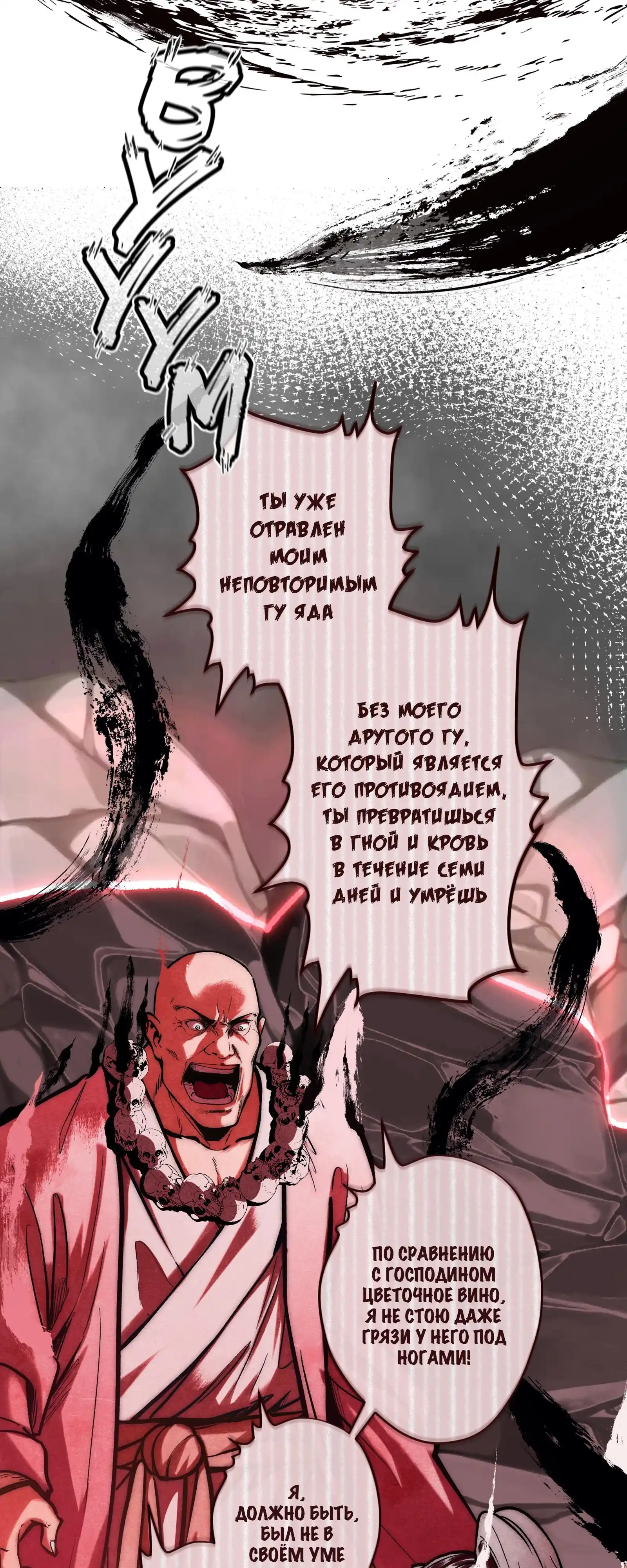 Страница 9 главы 12.00 - Мастер Гу [Ремейк]