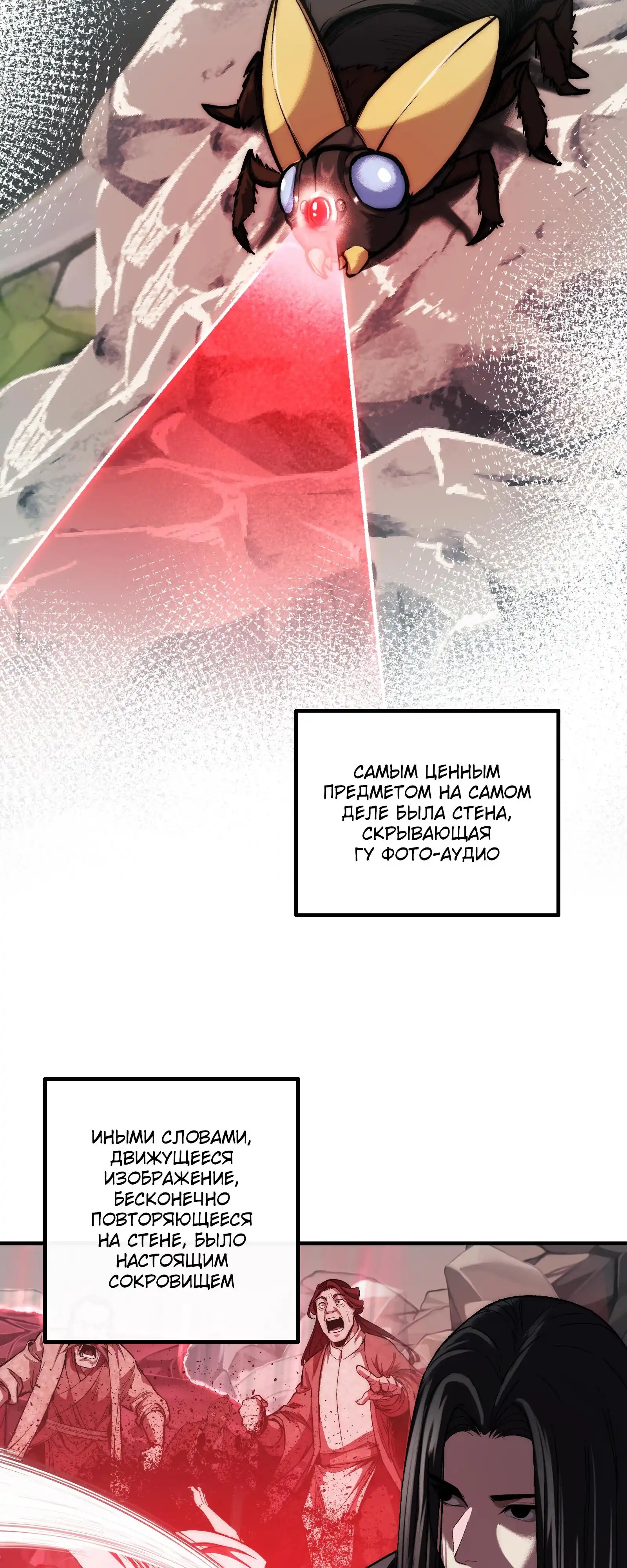 Страница 34 главы 12.00 - Мастер Гу [Ремейк]