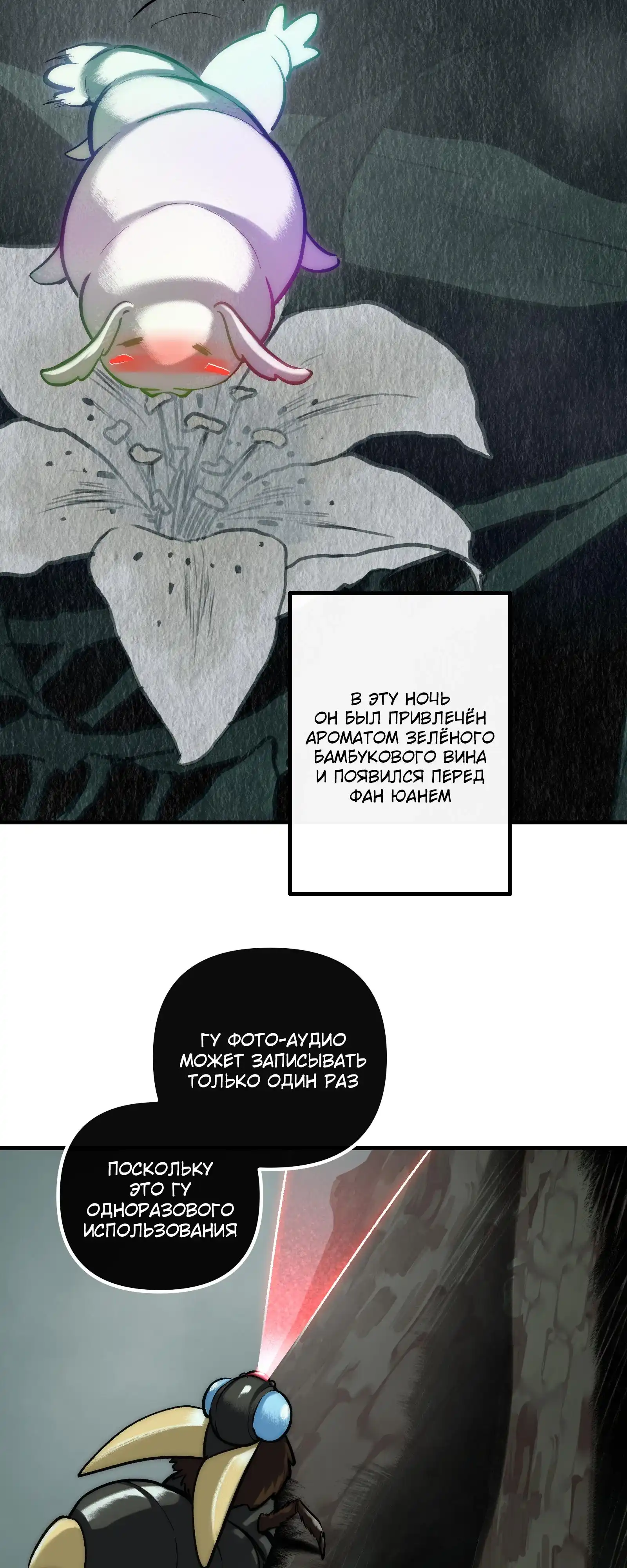 Страница 30 главы 12.00 - Мастер Гу [Ремейк]