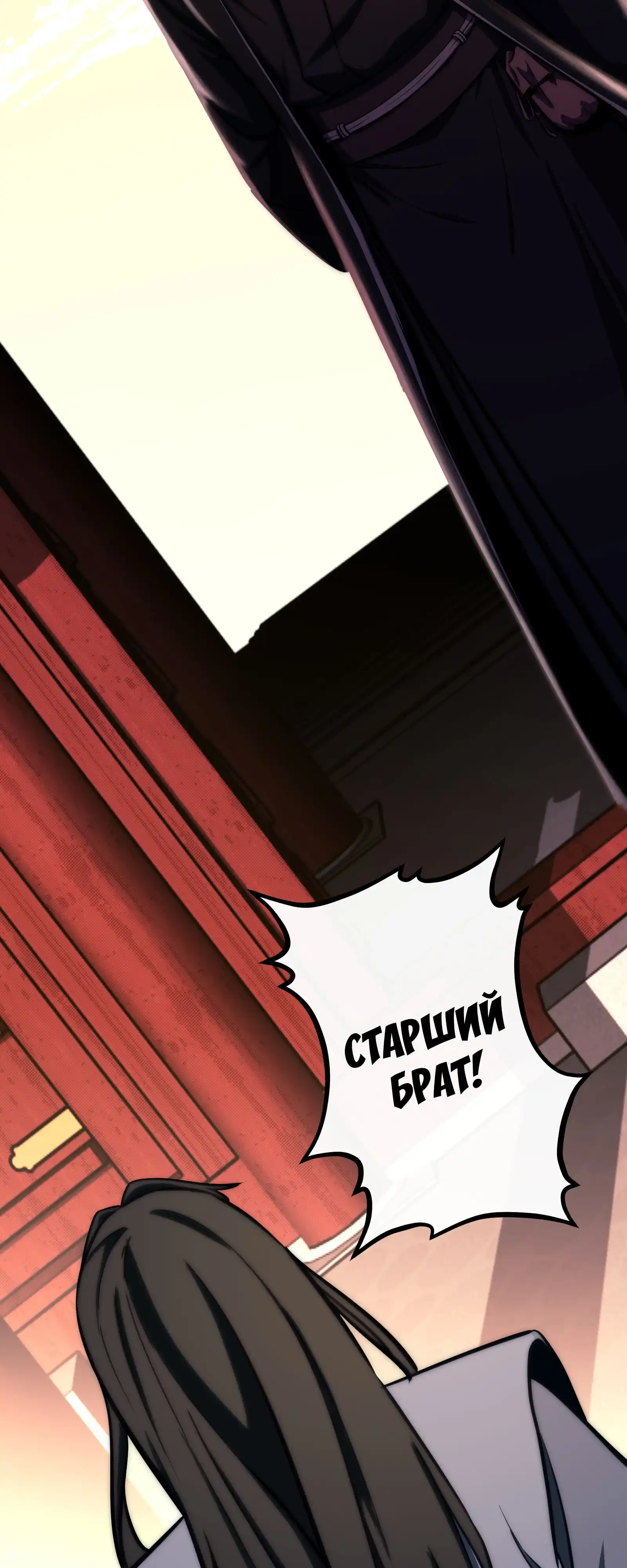 Страница 54 главы 30.00 - Мастер Гу [Ремейк]