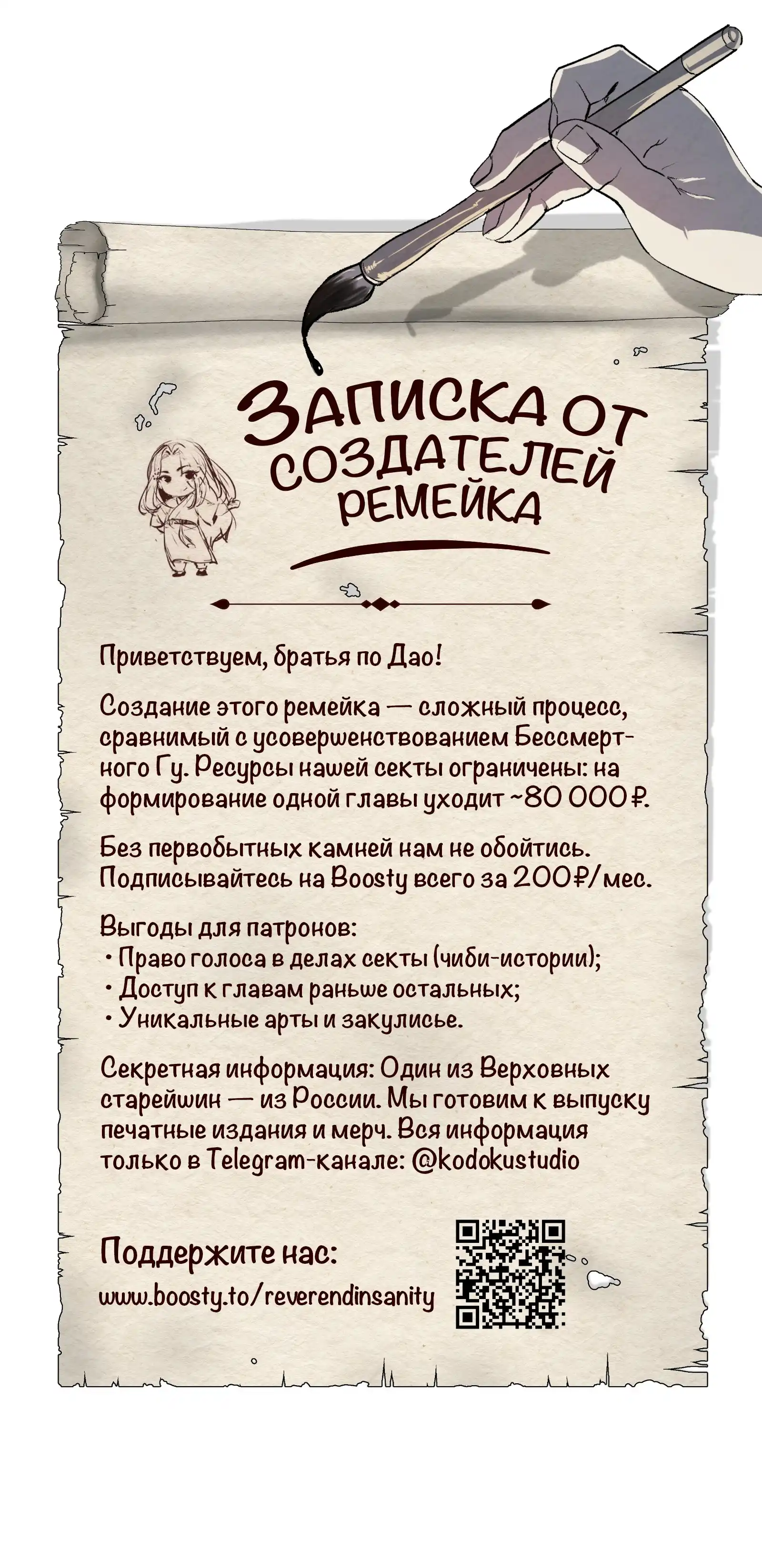 Страница 74 главы 30.00 - Мастер Гу [Ремейк]