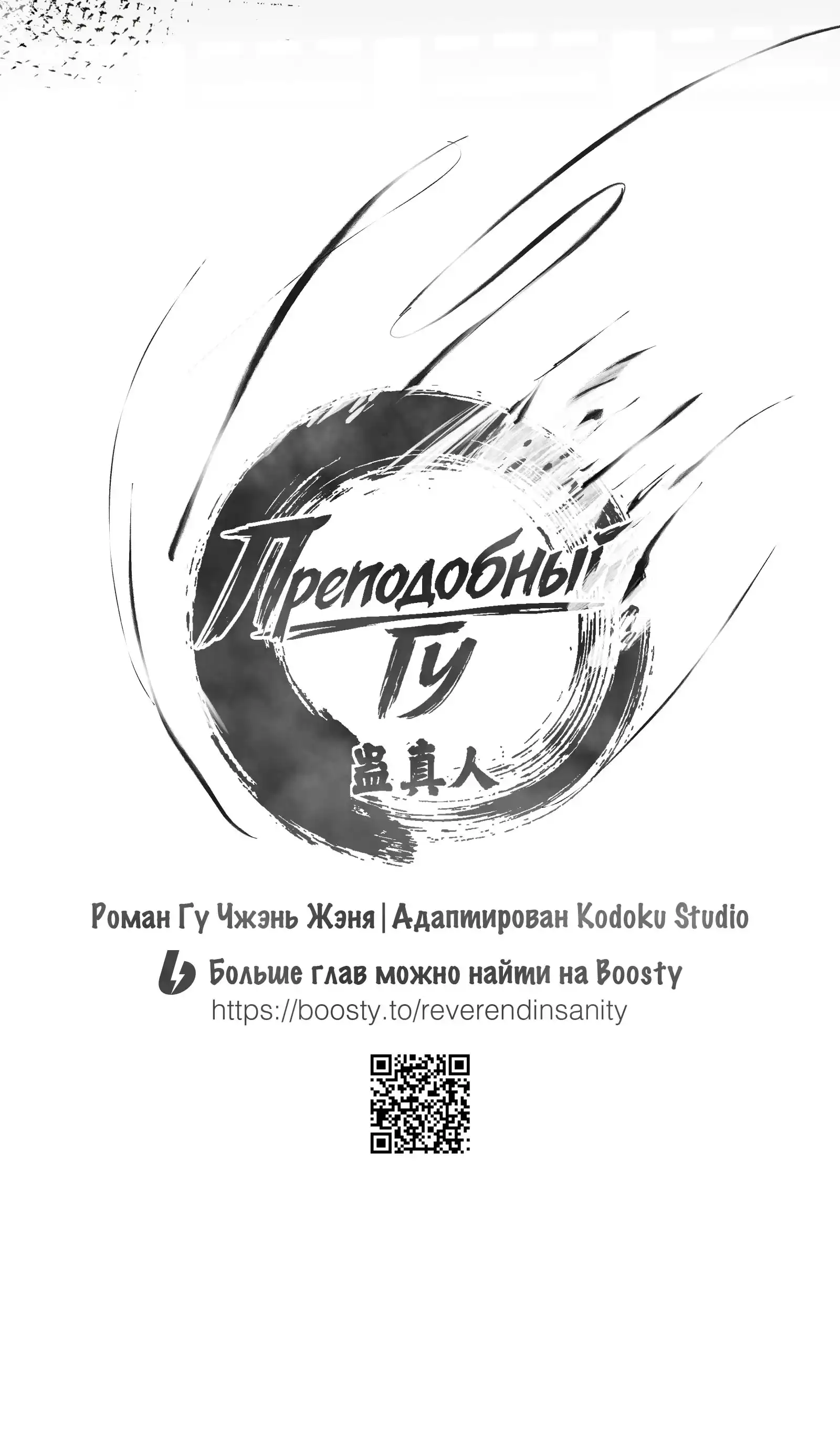 Страница 7 главы 30.00 - Мастер Гу [Ремейк]
