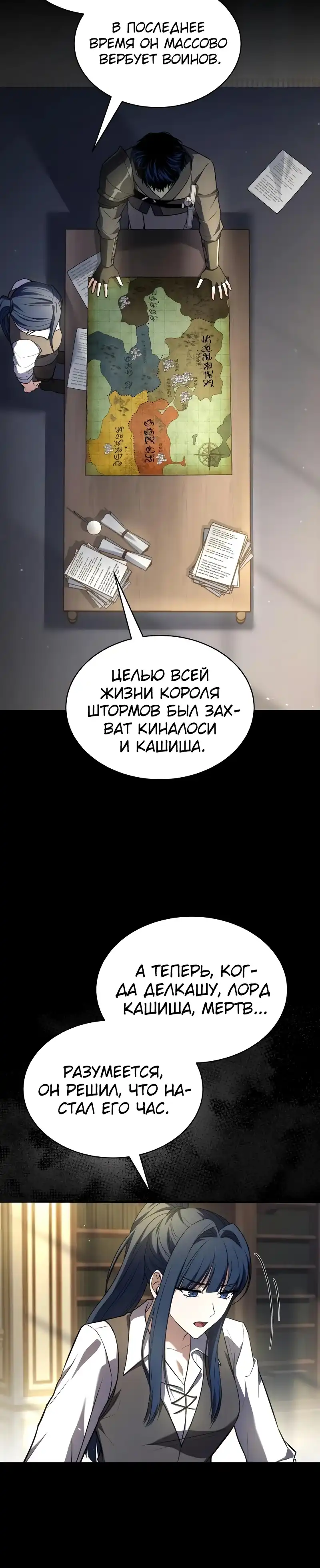 Страница 7 главы 26.00 - Мастер меча, путешествующий во времени
