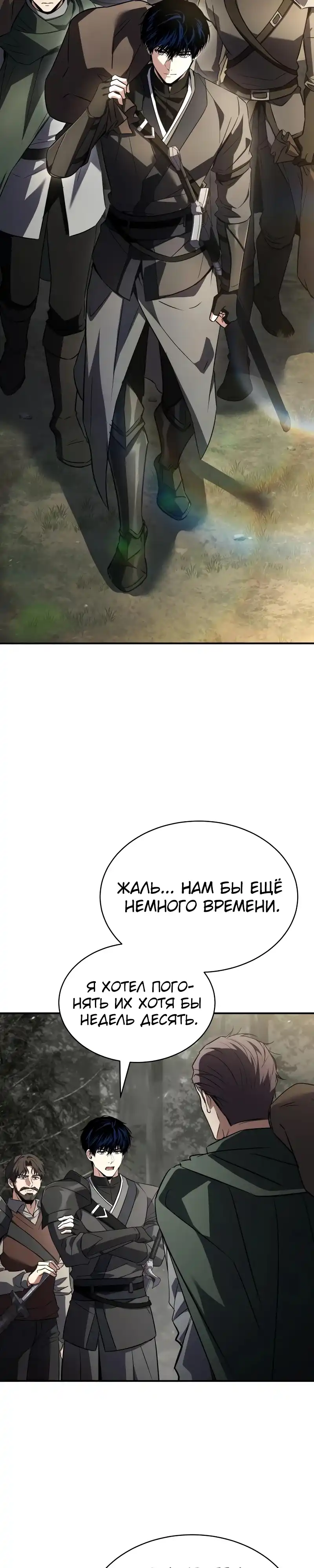 Страница 4 главы 26.00 - Мастер меча, путешествующий во времени