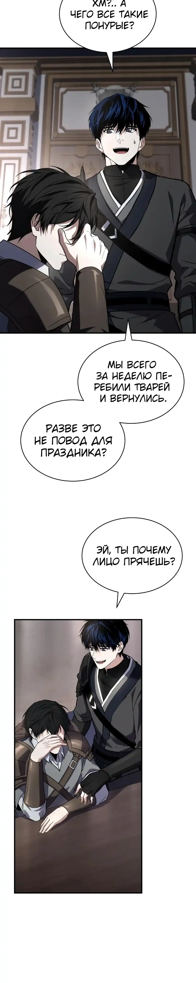 Страница 35 главы 27.00 - Мастер меча, путешествующий во времени