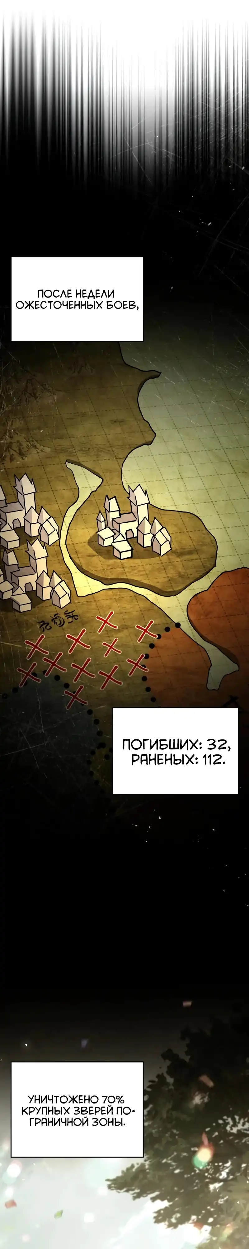 Страница 31 главы 27.00 - Мастер меча, путешествующий во времени