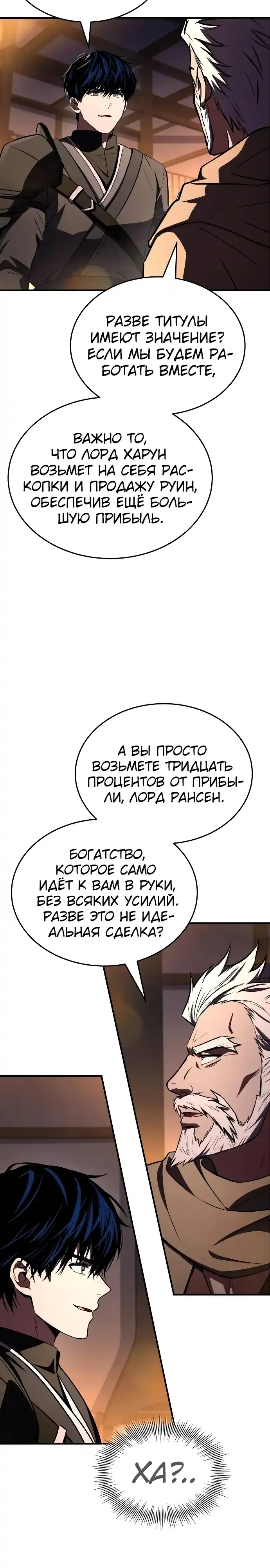 Страница 10 главы 28.00 - Мастер меча, путешествующий во времени