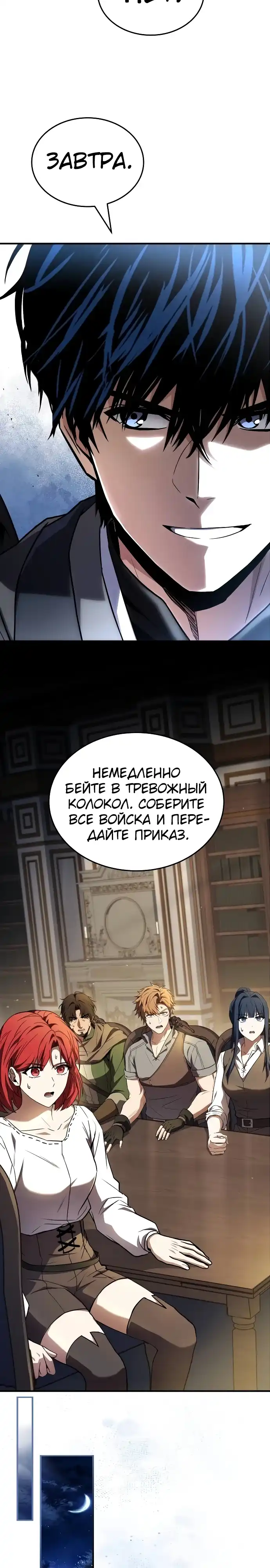 Страница 24 главы 28.00 - Мастер меча, путешествующий во времени