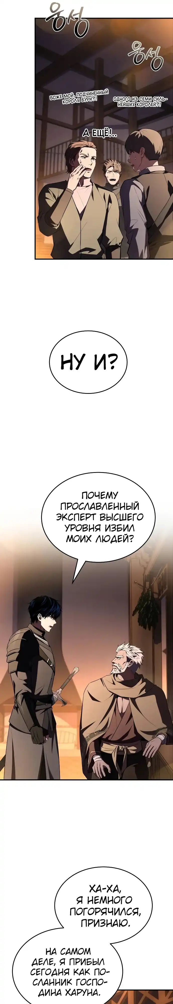 Страница 8 главы 28.00 - Мастер меча, путешествующий во времени