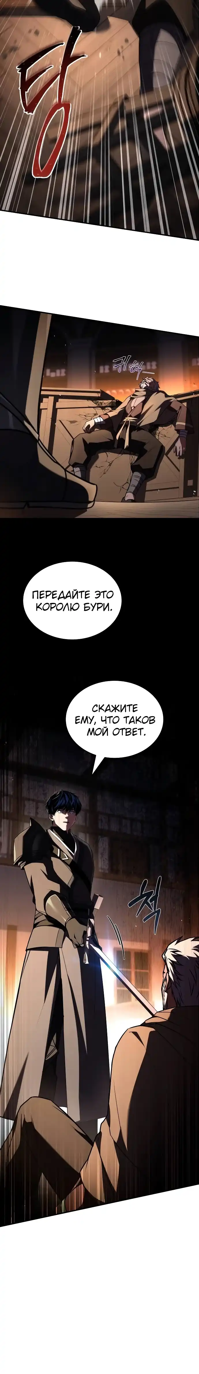 Страница 14 главы 28.00 - Мастер меча, путешествующий во времени