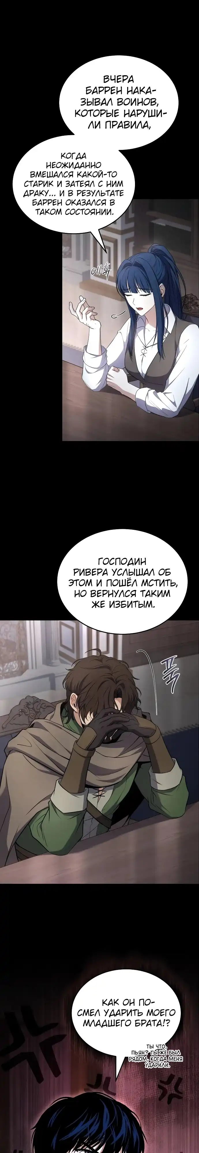 Страница 3 главы 28.00 - Мастер меча, путешествующий во времени
