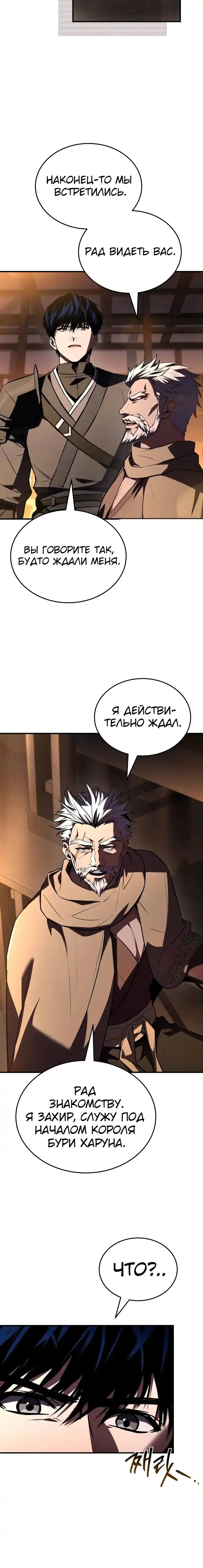 Страница 7 главы 28.00 - Мастер меча, путешествующий во времени