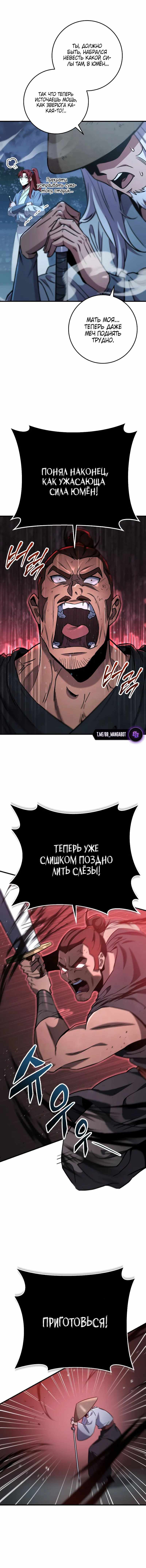 Страница 11 главы 104.00 - Меч девяти небес