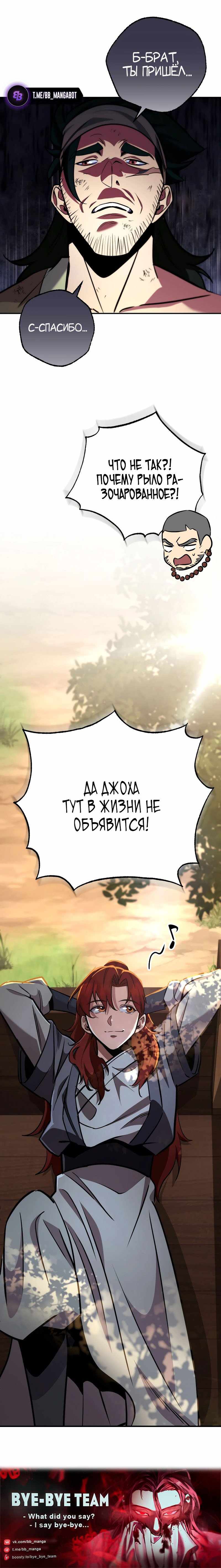 Страница 10 главы 108.00 - Меч девяти небес