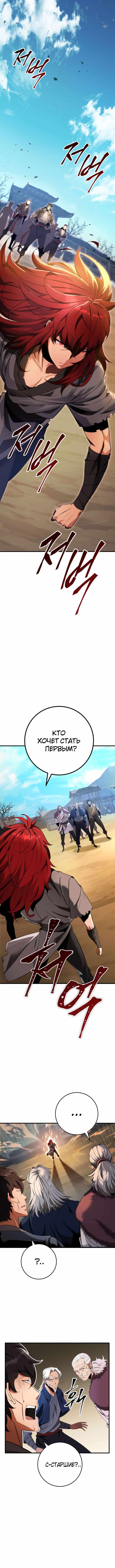 Страница 1 главы 12.00 - Меч девяти небес