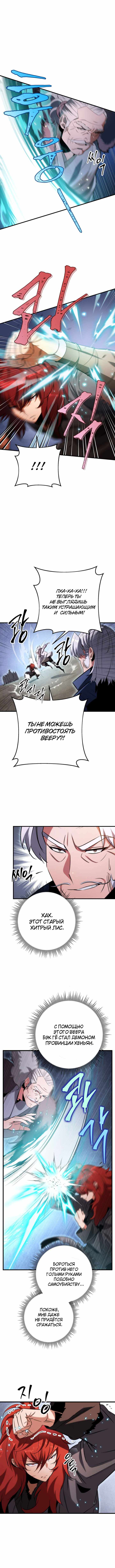 Страница 8 главы 12.00 - Меч девяти небес