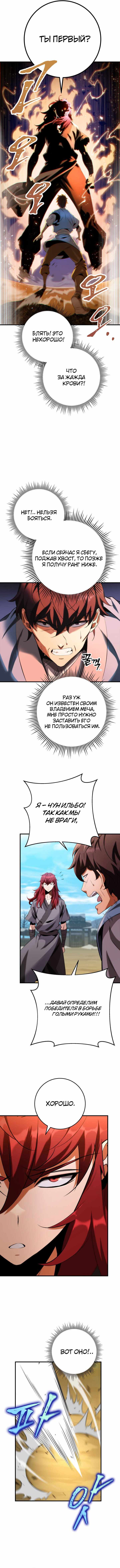 Страница 3 главы 12.00 - Меч девяти небес