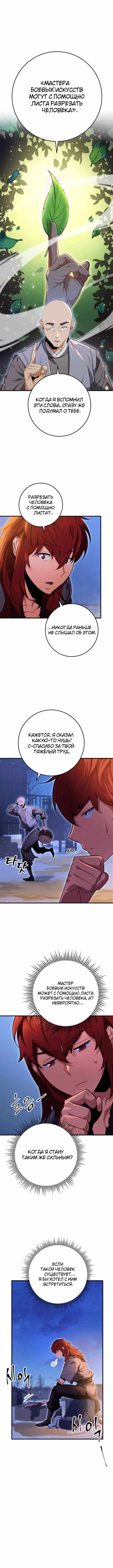 Страница 2 главы 13.00 - Меч девяти небес