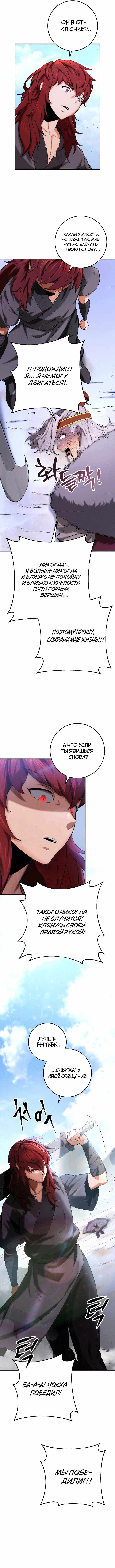 Страница 12 главы 14.00 - Меч девяти небес
