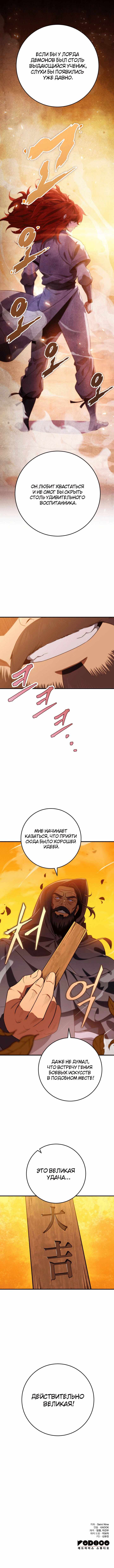 Страница 11 главы 16.00 - Меч девяти небес
