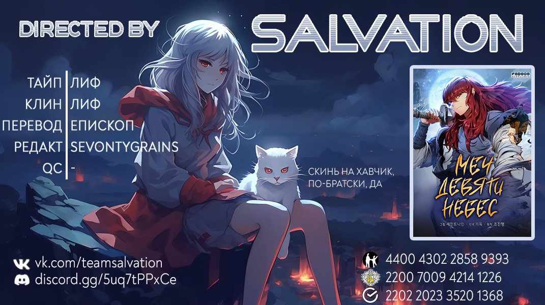 Страница 12 главы 28.00 - Меч девяти небес