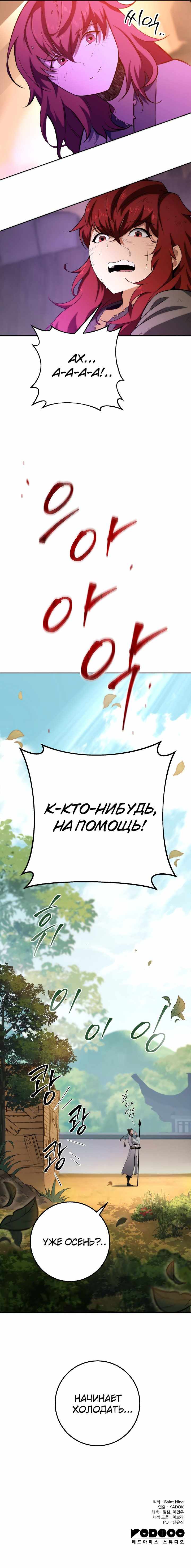 Страница 10 главы 3.00 - Меч девяти небес