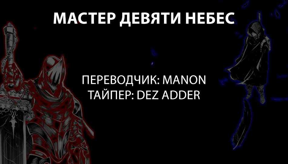 Страница 16 главы 5.00 - Меч девяти небес