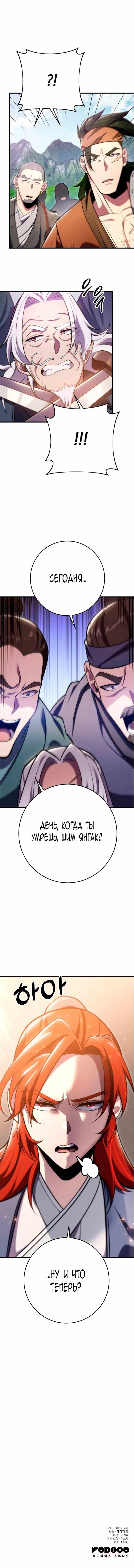 Страница 11 главы 61.00 - Меч девяти небес