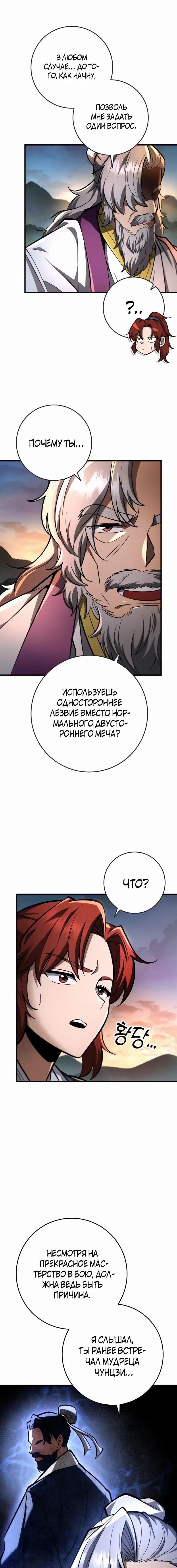 Страница 1 главы 90.00 - Меч девяти небес