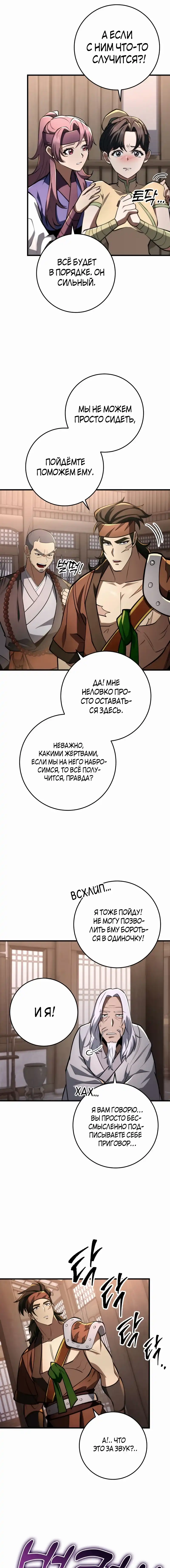 Страница 19 главы 90.00 - Меч девяти небес