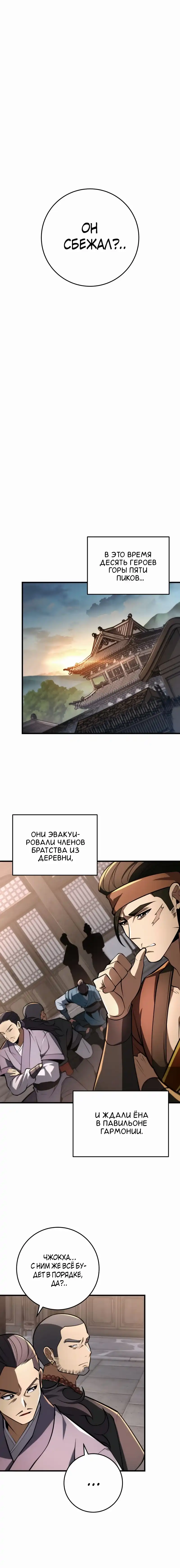 Страница 18 главы 90.00 - Меч девяти небес