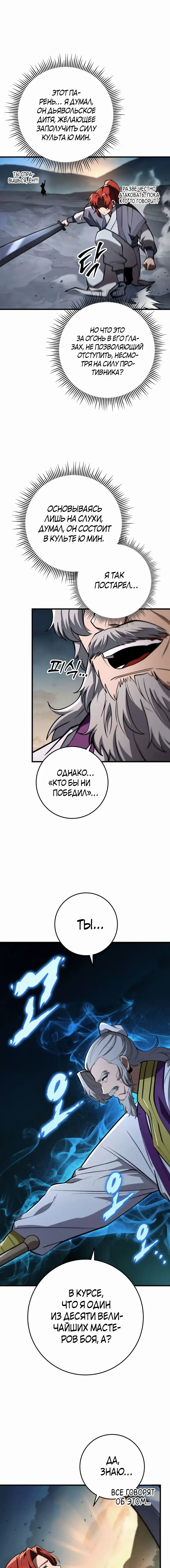 Страница 5 главы 90.00 - Меч девяти небес