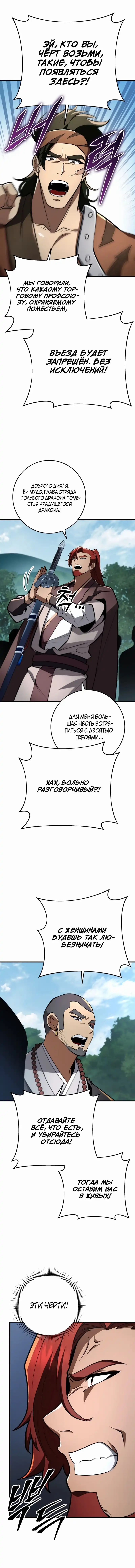 Страница 6 главы 91.00 - Меч девяти небес