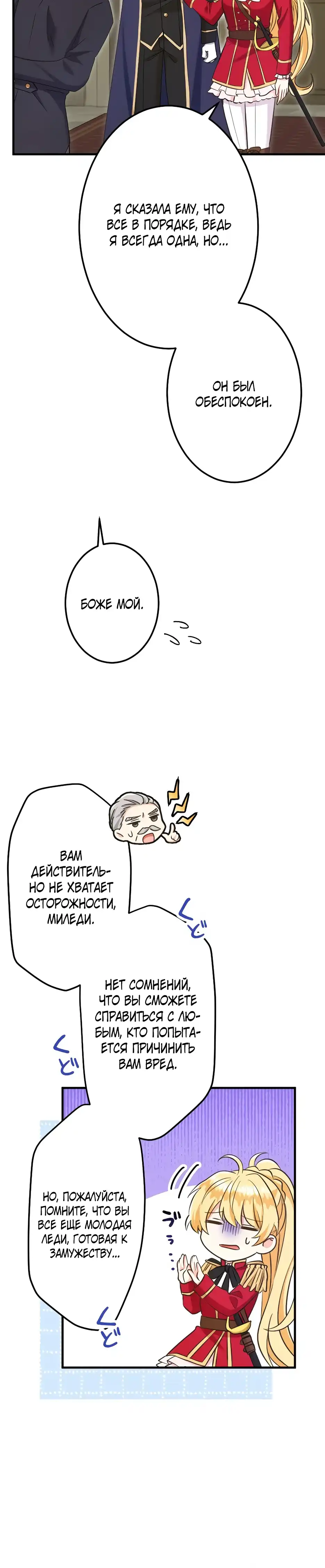 Страница 45 главы 10.00 - Меня поймал яндере-герцог, который был моим мужем в прошлой жизни