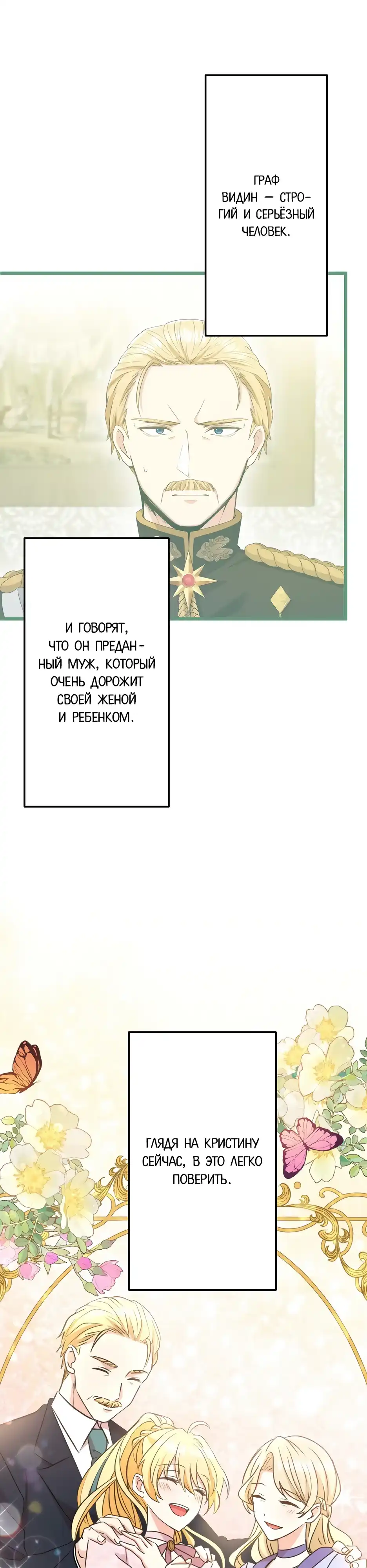 Страница 49 главы 10.00 - Меня поймал яндере-герцог, который был моим мужем в прошлой жизни