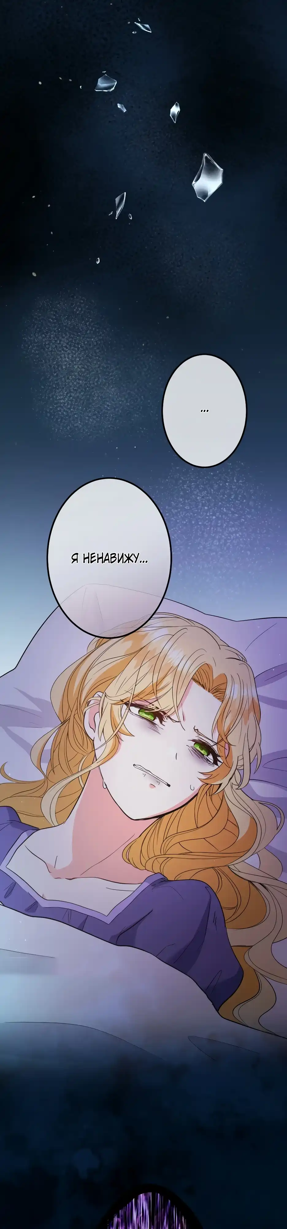 Страница 19 главы 1.00 - Меня поймал яндере-герцог, который был моим мужем в прошлой жизни