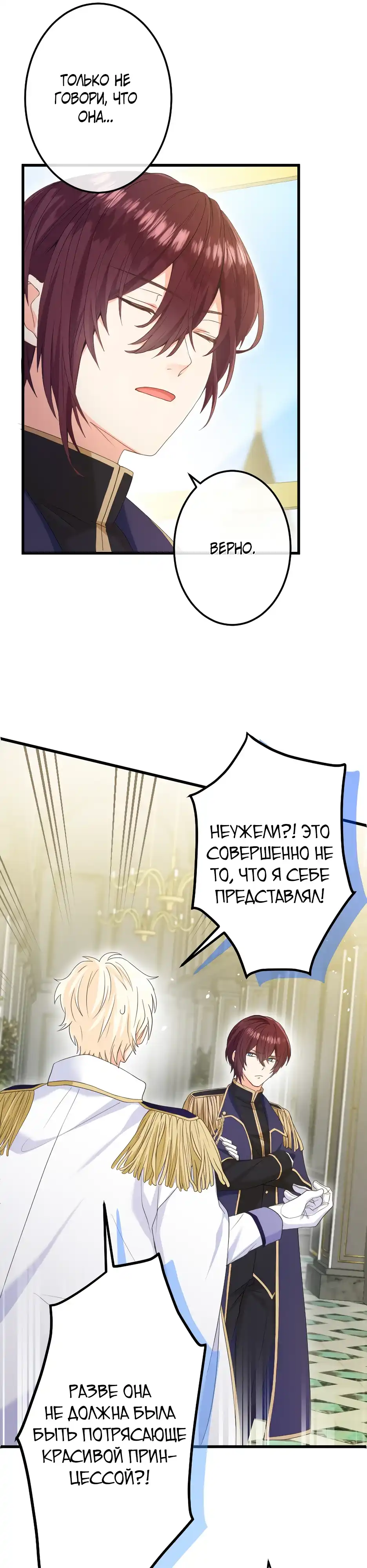 Страница 22 главы 4.00 - Меня поймал яндере-герцог, который был моим мужем в прошлой жизни