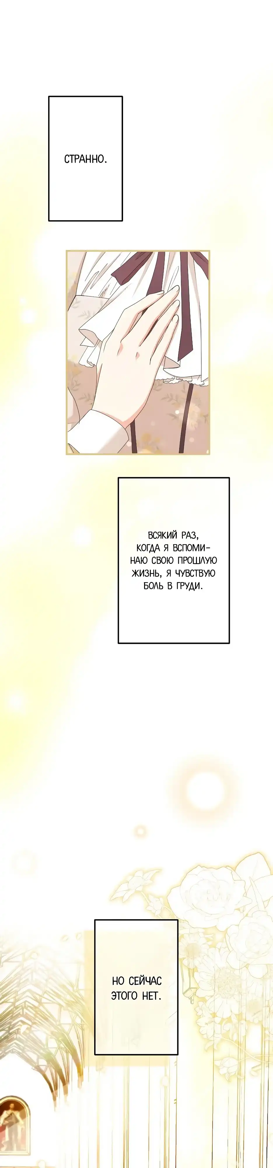 Страница 31 главы 8.00 - Меня поймал яндере-герцог, который был моим мужем в прошлой жизни