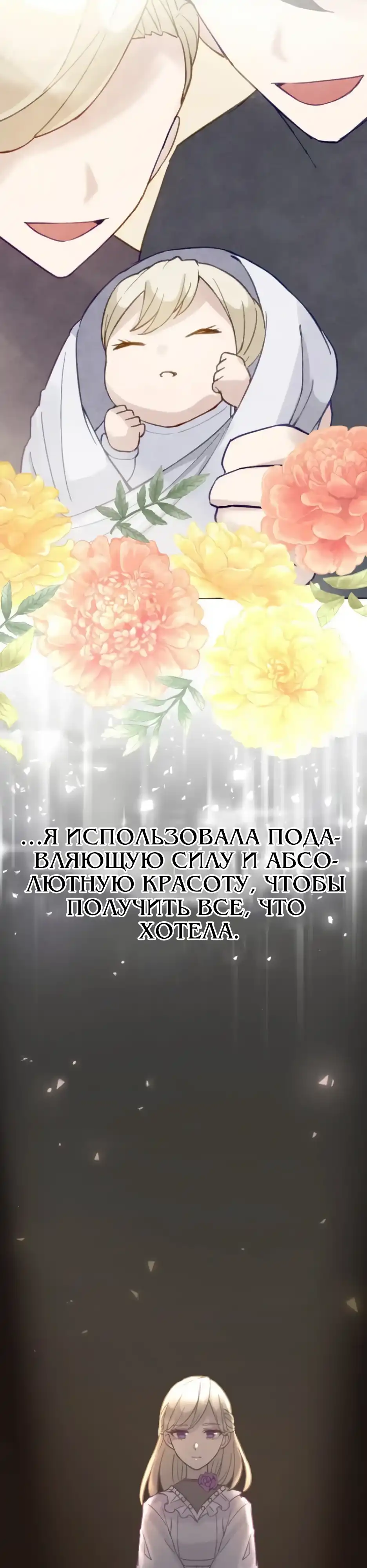 Страница 35 главы 1.00 - Меня убил любимый муж, поэтому я никогда больше не полюблю