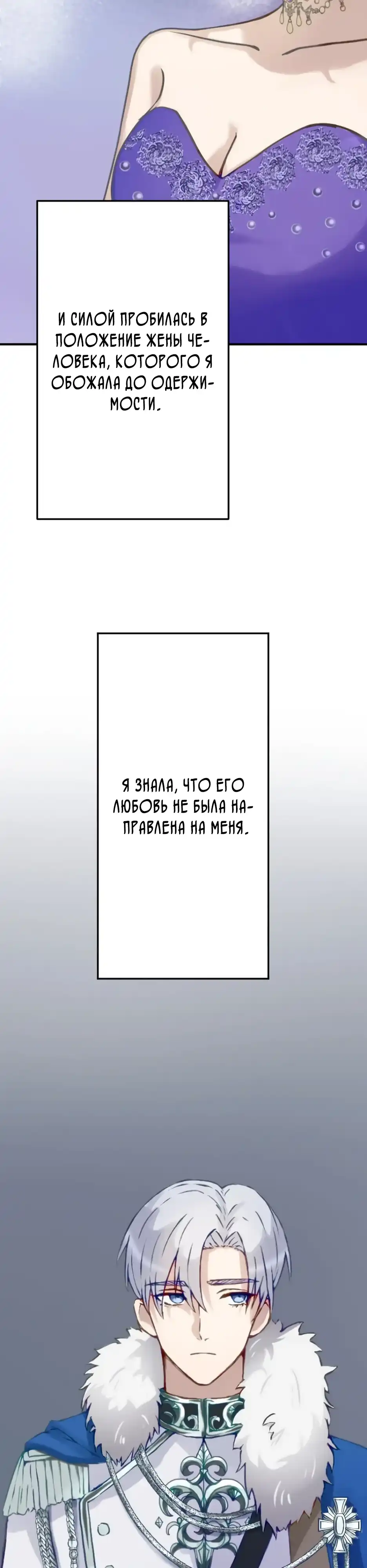 Страница 38 главы 1.00 - Меня убил любимый муж, поэтому я никогда больше не полюблю