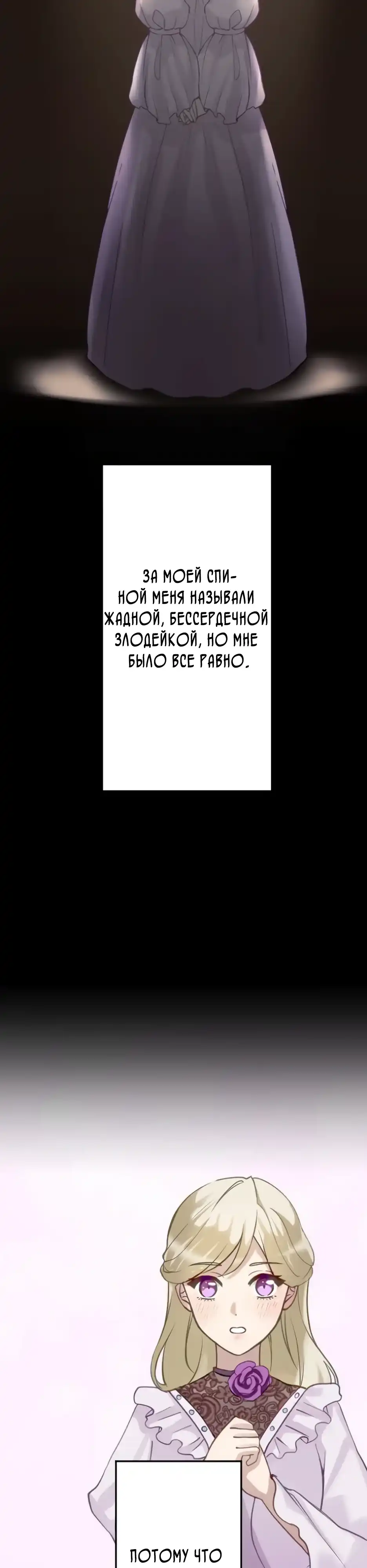 Страница 36 главы 1.00 - Меня убил любимый муж, поэтому я никогда больше не полюблю