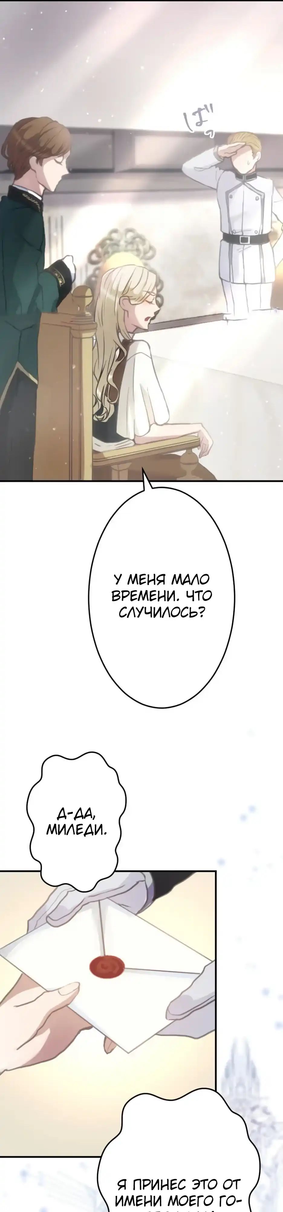 Страница 39 главы 2.00 - Меня убил любимый муж, поэтому я никогда больше не полюблю