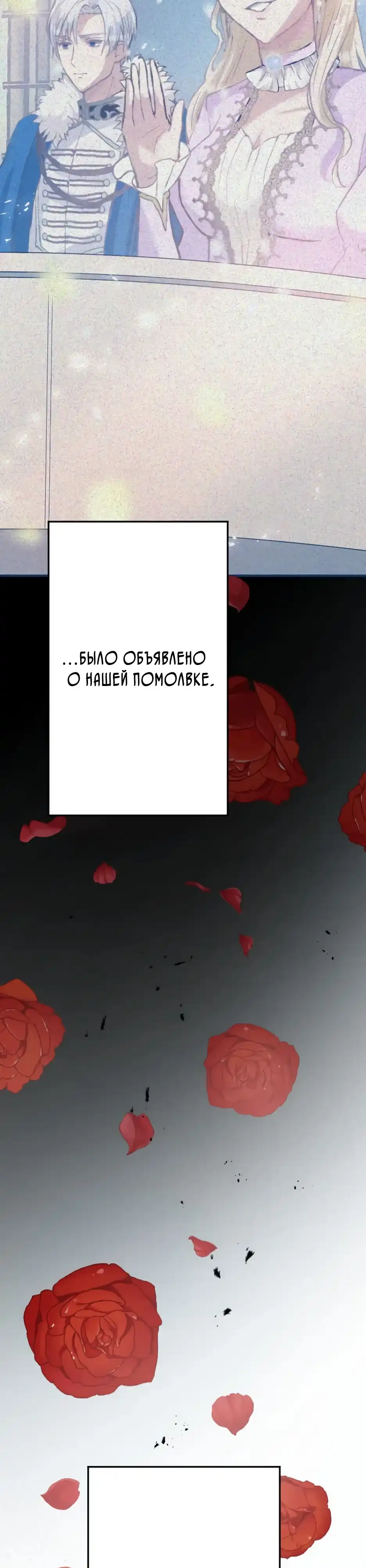 Страница 60 главы 2.00 - Меня убил любимый муж, поэтому я никогда больше не полюблю
