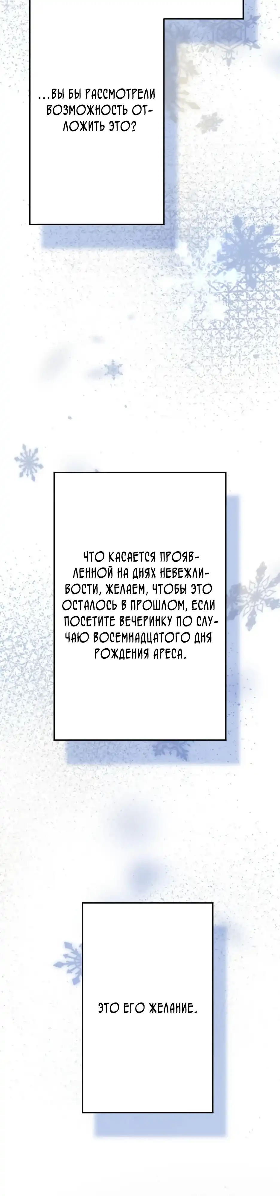 Страница 42 главы 2.00 - Меня убил любимый муж, поэтому я никогда больше не полюблю