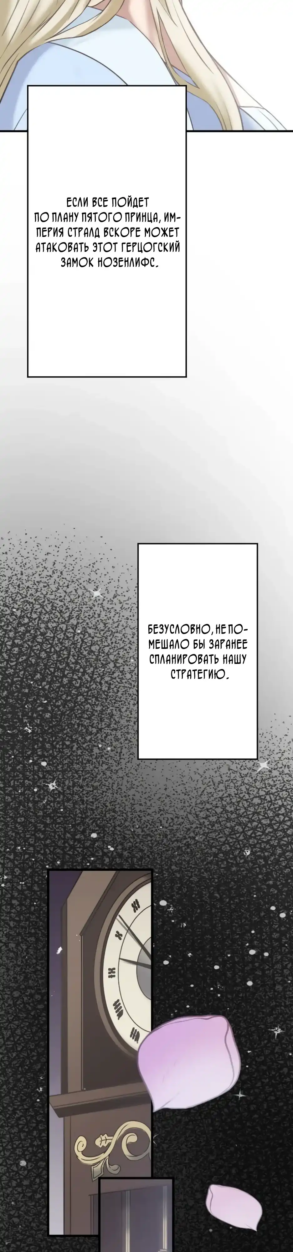 Страница 46 главы 5.00 - Меня убил любимый муж, поэтому я никогда больше не полюблю