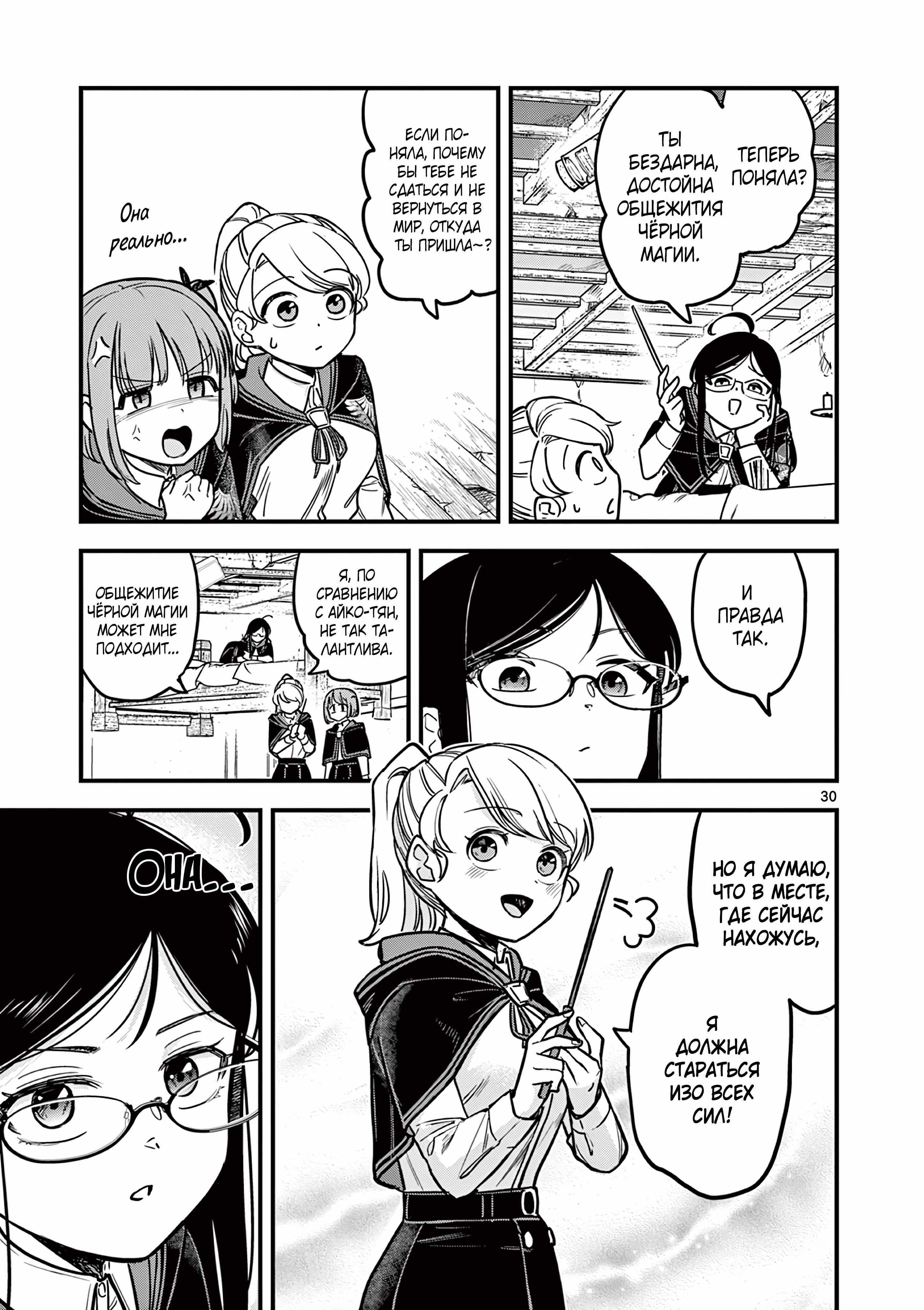 Страница 29 главы 1.00 - Мерзавки общаги чёрной магии.