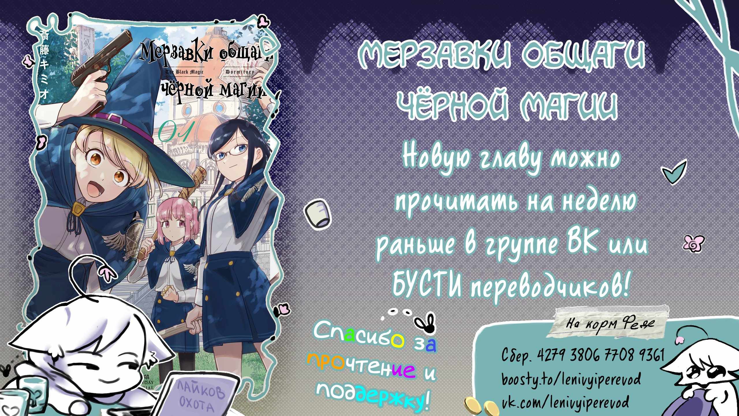 Страница 90 главы 34.00 - Мерзавки общаги чёрной магии.